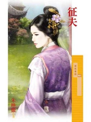 cover image of 征夫